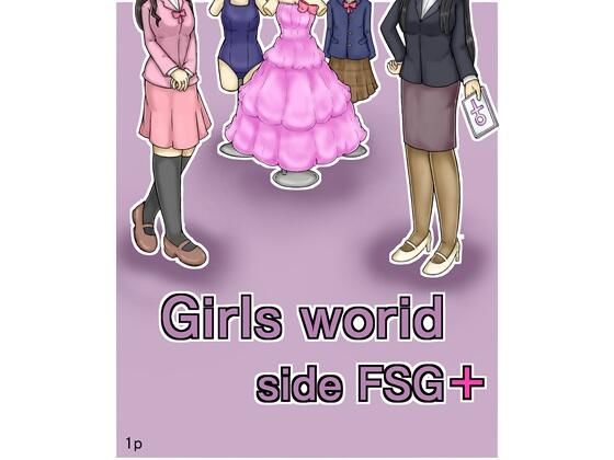 Girls world side FSG＋ ENGver. アイキャッチ画像 【同人マンガDL【完全版】】